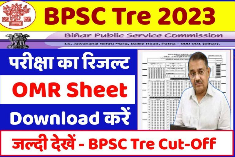 BPSC Tre OMR Sheet 2023 PDF Download | Bihar BPSC Teacher Exam 2023 का ...