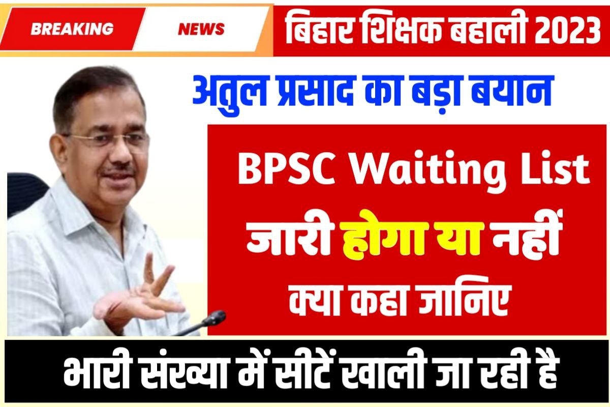 Bihar BPSC Teacher Waiting List 2023 News