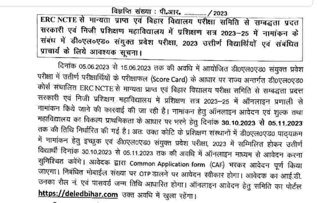 Bihar Deled Admission Form Online 2023-25