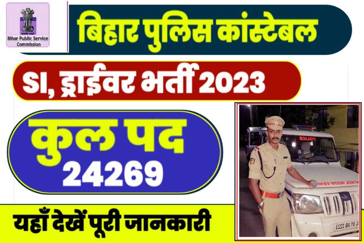 Bihar Police Constable SI Driver Vacancy 2023