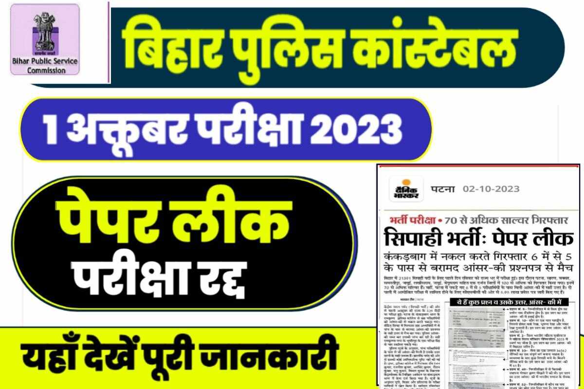 Bihar Police Exam 2023 Paper leak