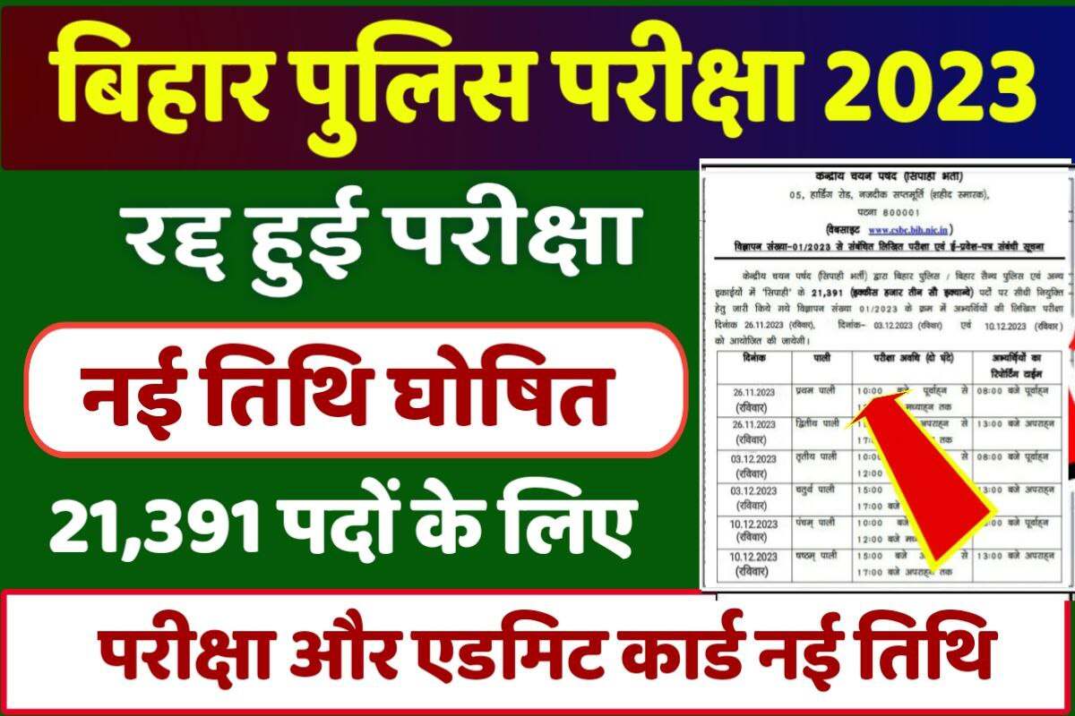 Bihar Police New Exam Date Viral 2023