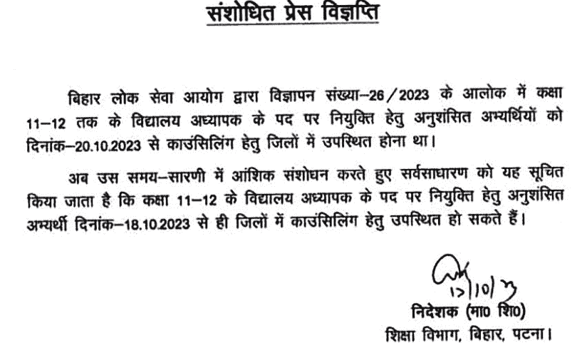 Bihar Teacher Counselling new Date 2023 for 11th and 12th