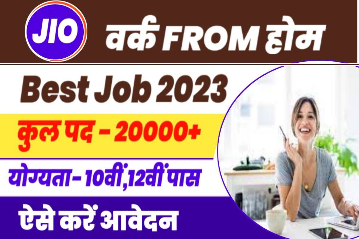Jio Work from Home Jobs 2023