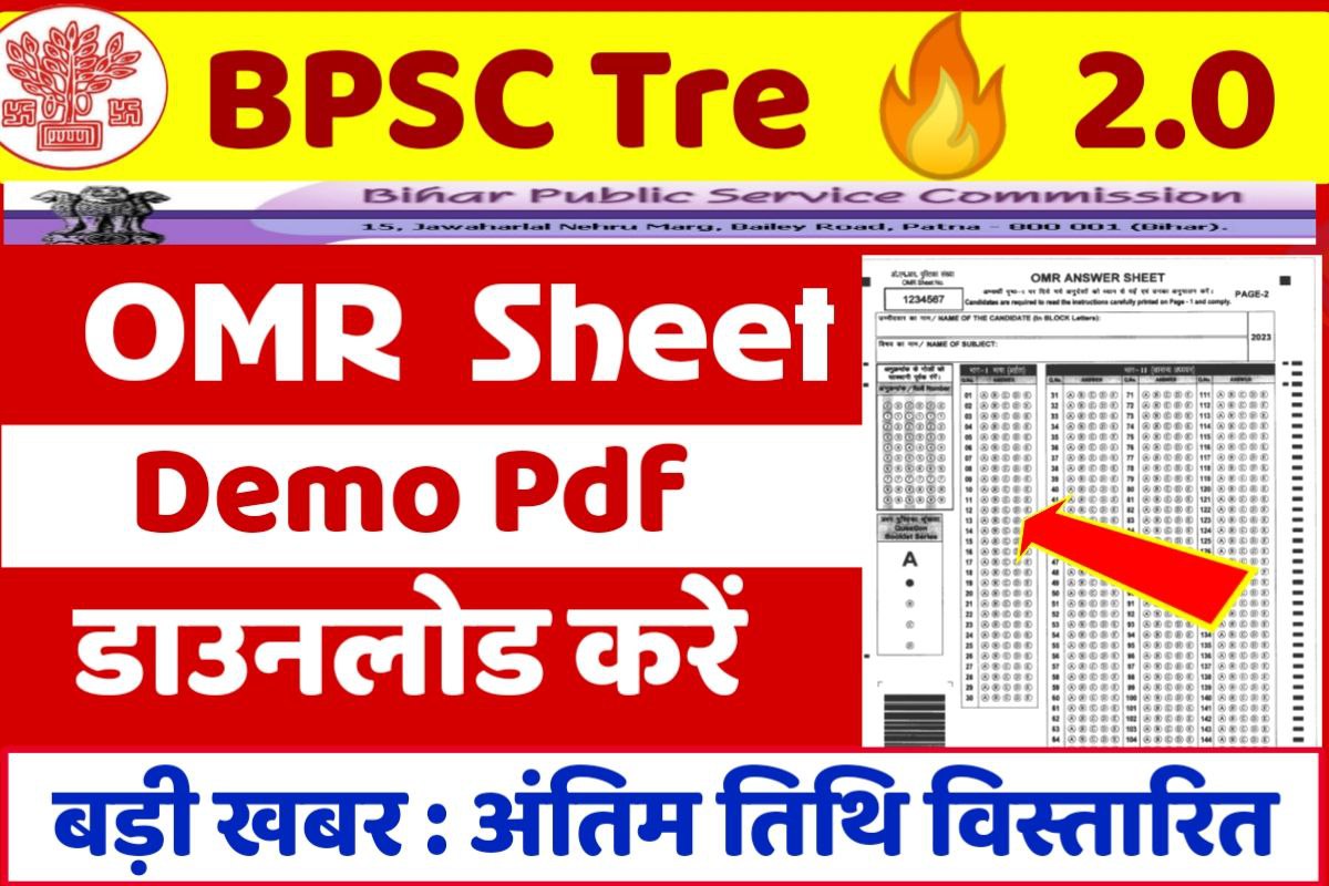 BPSC Tre OMR Sheet 2023 pdf download