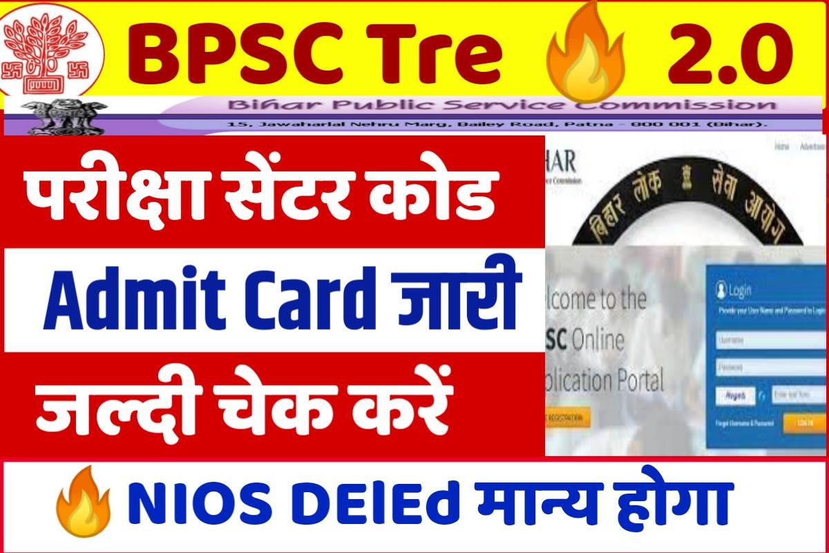 Bihar BPSC TRE 2.0 Admit Card 2023