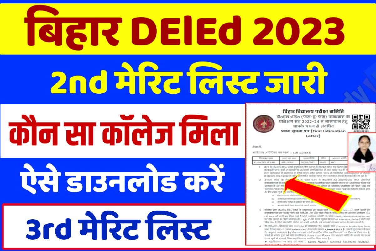 Bihar DElEd 2nd Merit list 2023 Download
