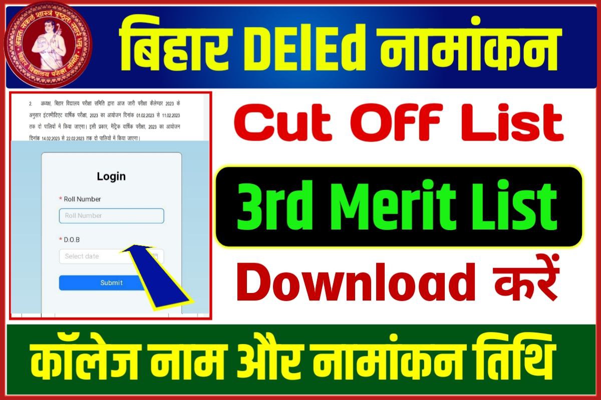 Bihar DElEd 3rd Merit List 2023 – Seat Allotment Letter Download