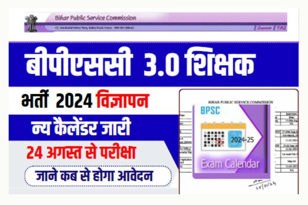 Bpsc tre 3 exam date 2024 released 24 