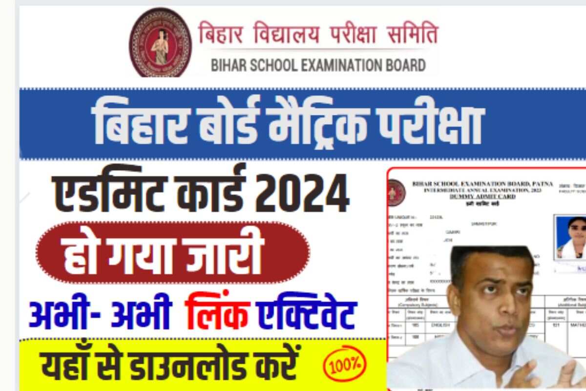 BSEB Bihar Board Matric Admit Card 2024