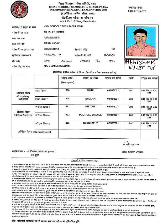 BSEB Bihar Board मैट्रिक परीक्षा 2024 एडमिट कार्ड जारी डीरेक्ट  Link