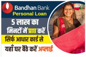 Bandhan Bank Personal Loan Instant 2024