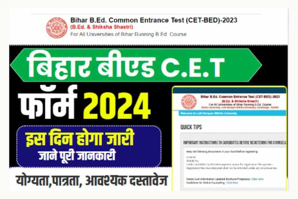 Bihar Bed Online Form 2024-इस दिन होगा जारी ! जाने विस्तृत जानकारी ...