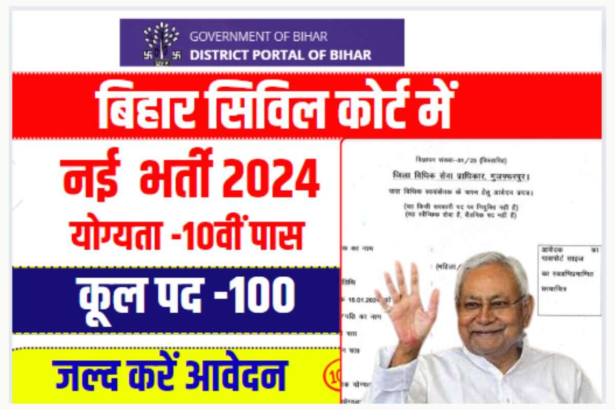 Bihar Civil Court Bahali 2024