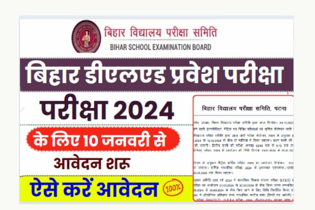 Bihar DElEd Pravesh Pariksha 2024