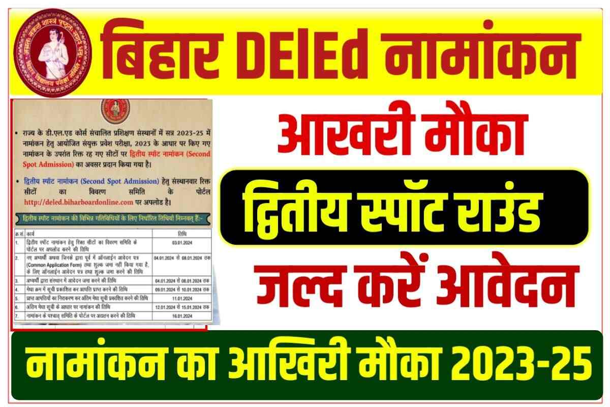 Bihar DElEd Spot Admission 2023-25 Last Date