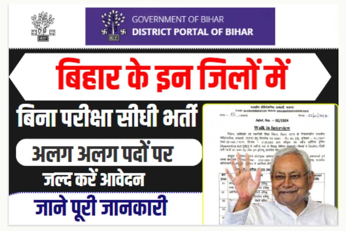 Bihar District Level 5 Vacancy 2024