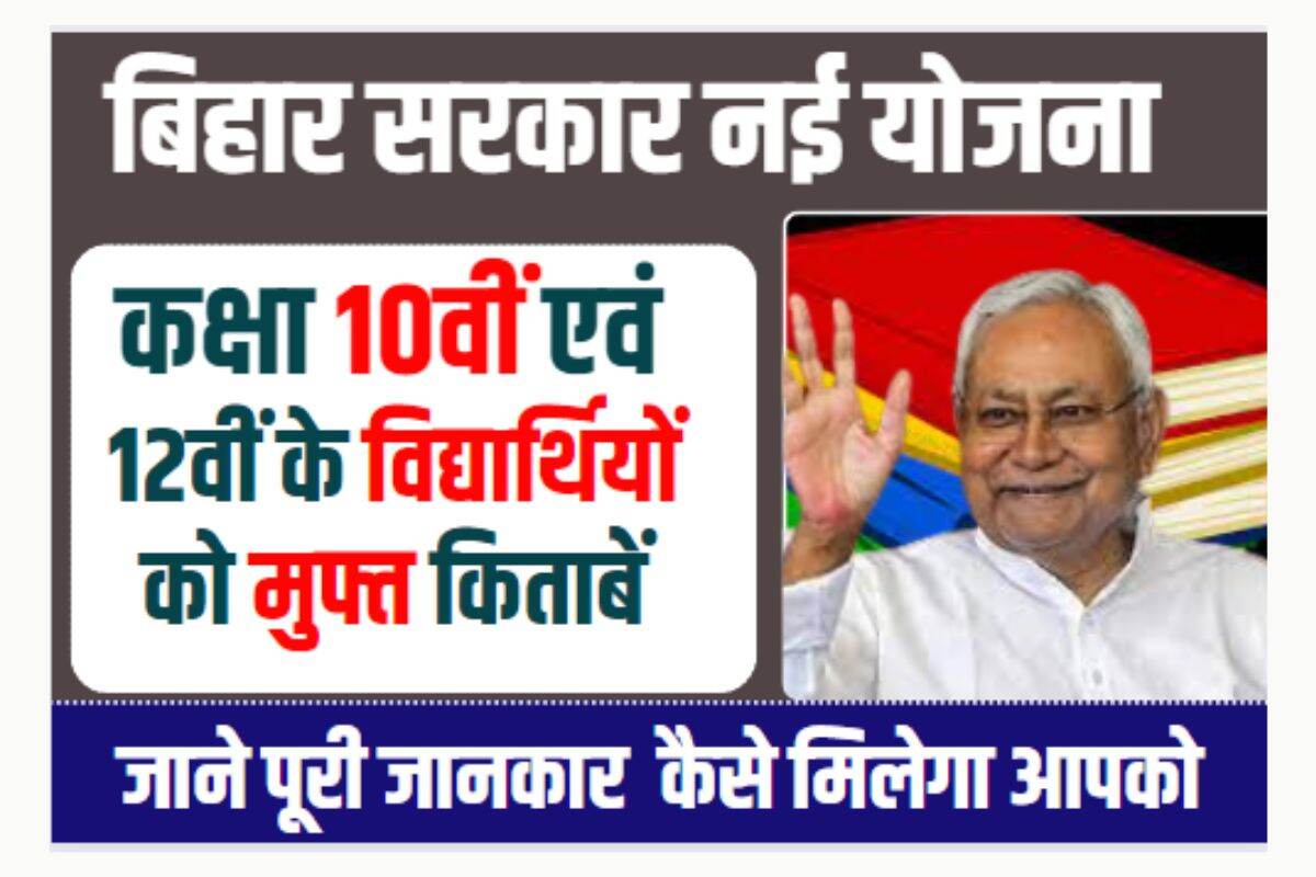 Bihar Government New Scheme