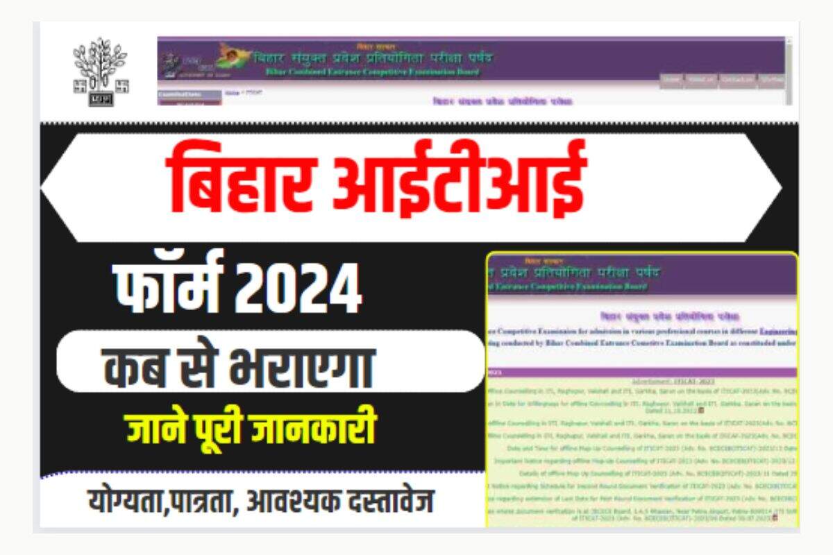 Bihar ITI Form 2024