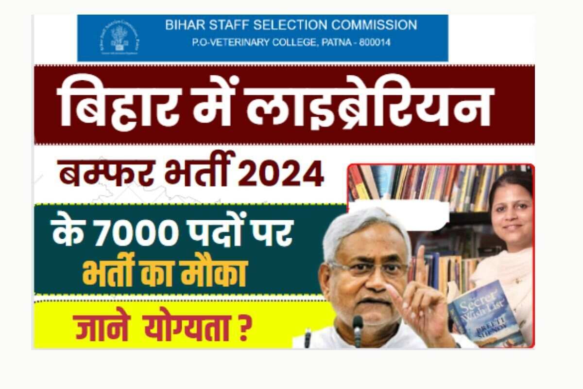 Bihar Librarian Vacancy 2024