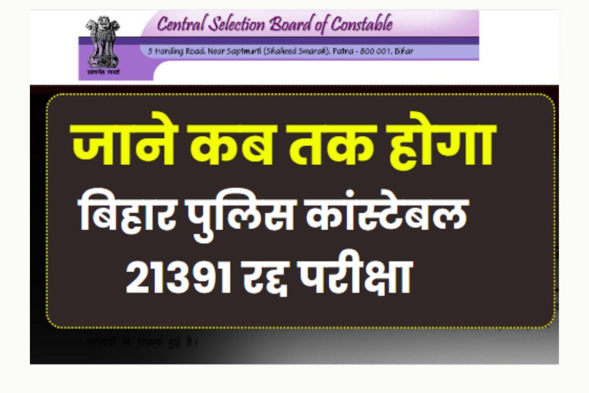Bihar Police 21391 Exam Date