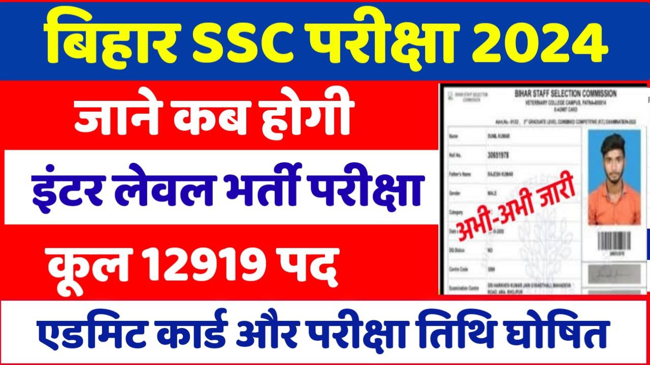 Bihar SSC Exam Admit Card 2024 Download