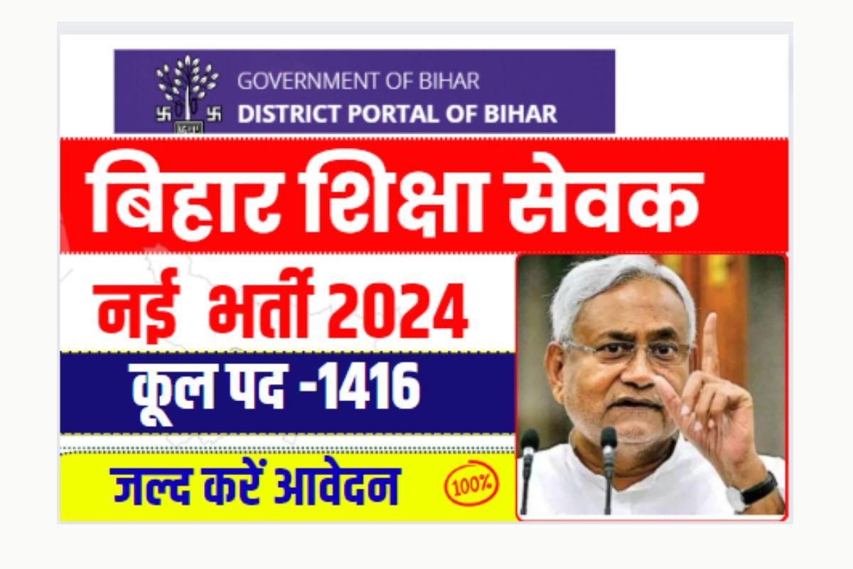 Bihar Shiksha Sevak New Vacancy 2024
