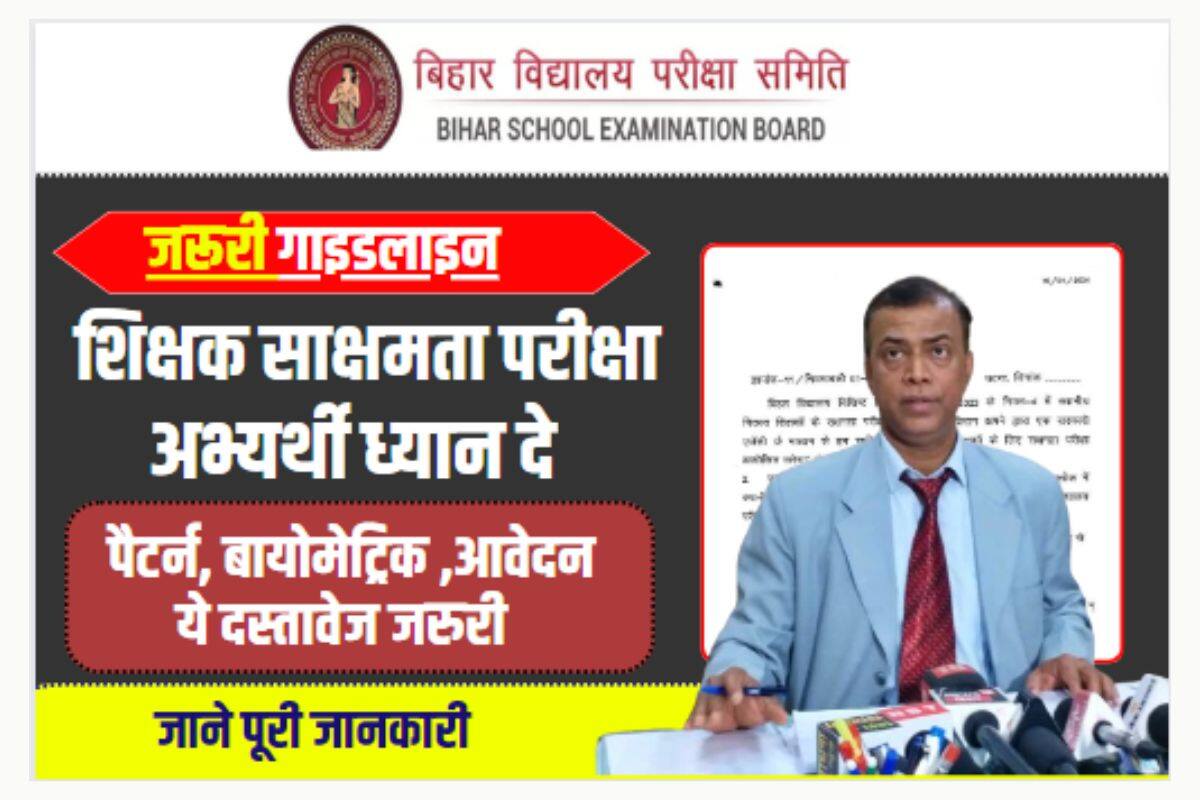 Bihar Teacher Sakshamta Exam Guidelines News 2024
