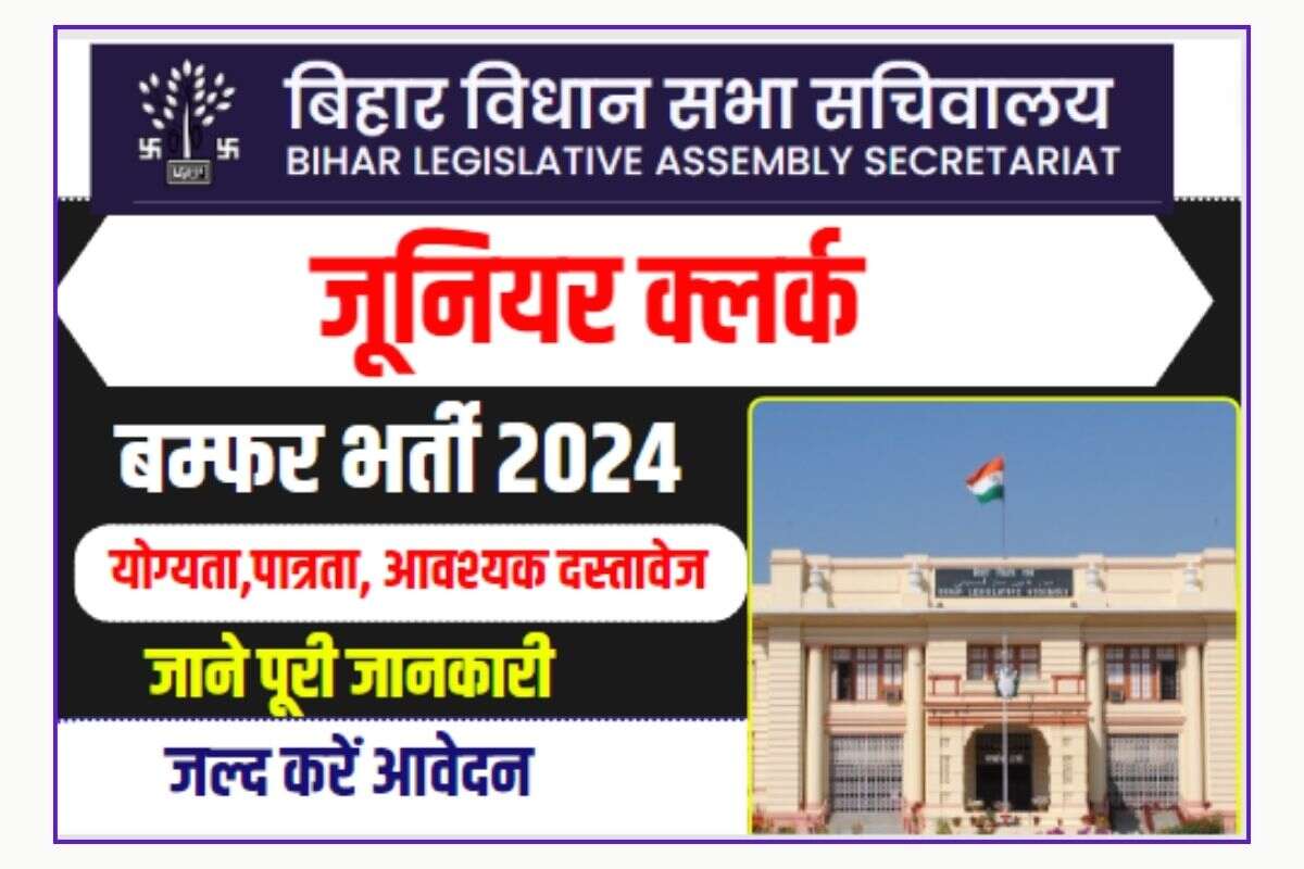 Bihar Vidhan Sabha Junior Clerk Bharti 2024