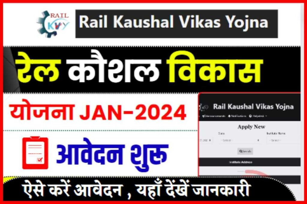 Rail Kaushal Vikas Yojana 2024