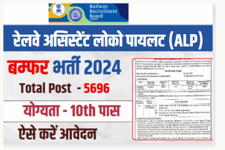 Railway ALP Vacancy 2024 5696   Railway ALP Vacancy 2024 768x512 