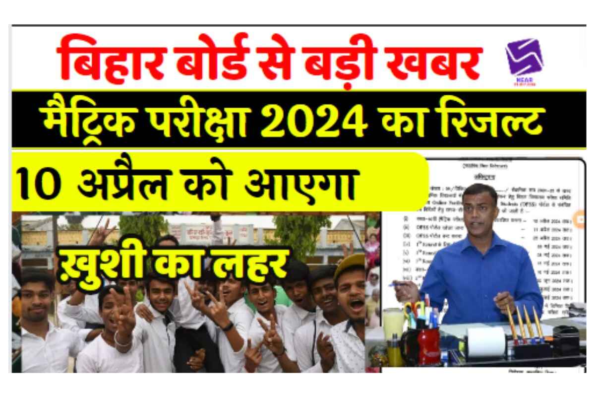 BSEB Matric Result Date 2024