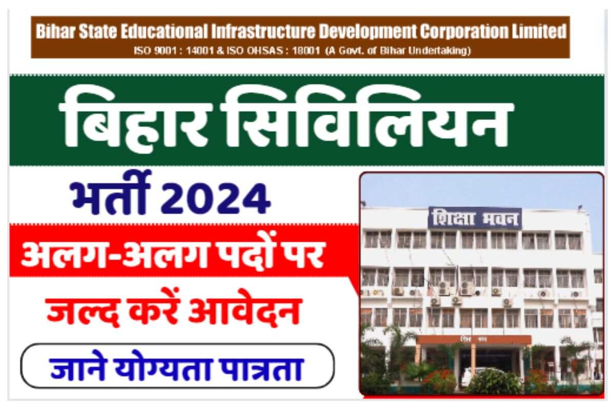 Bihar BSEIDC Vacancy 2024