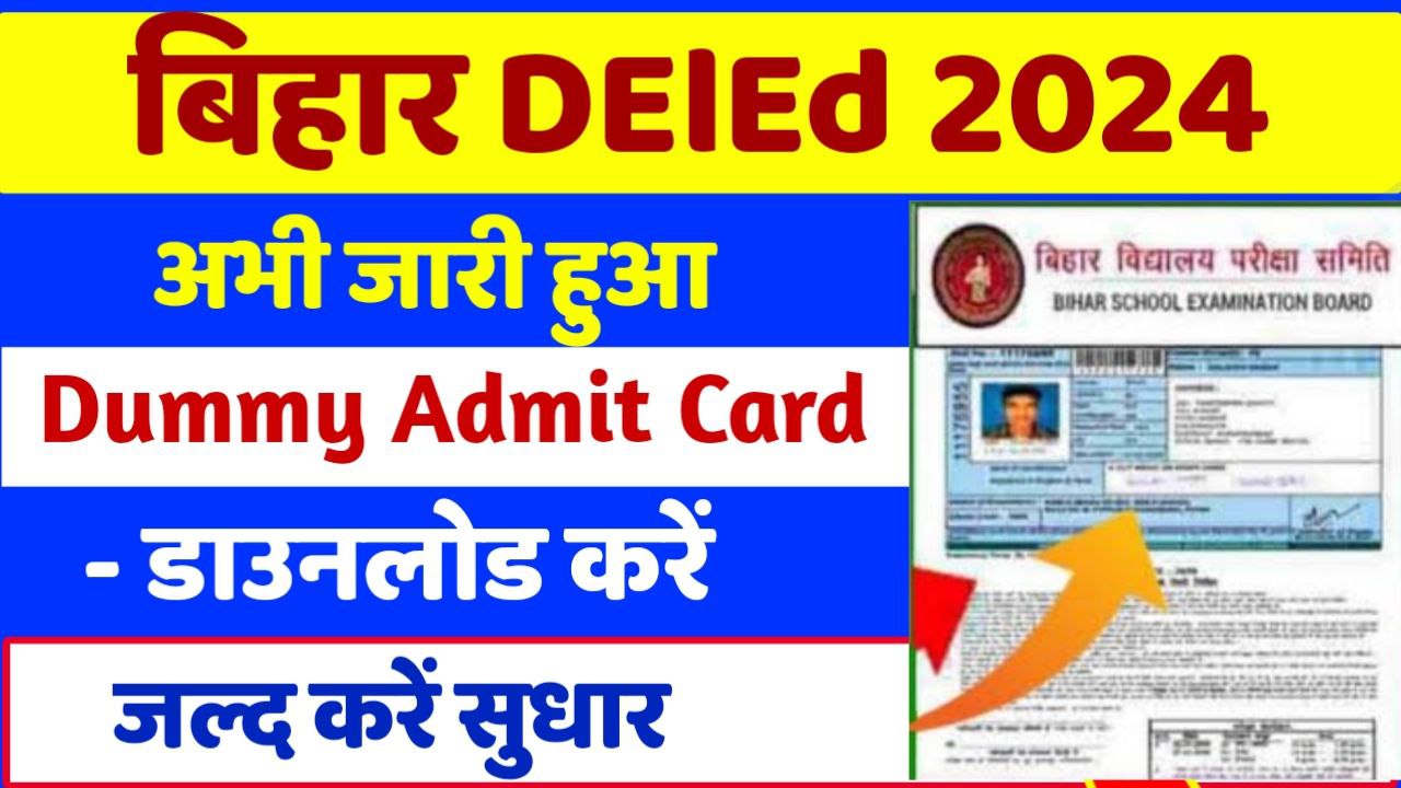 Bihar DElEd Dummy Admit Card 2024