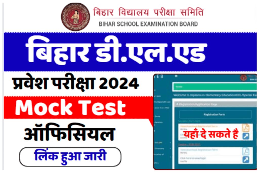 Bihar DElEd Mock Test 2024 Bihar DElEd Entrance Exam Mock Test 2024