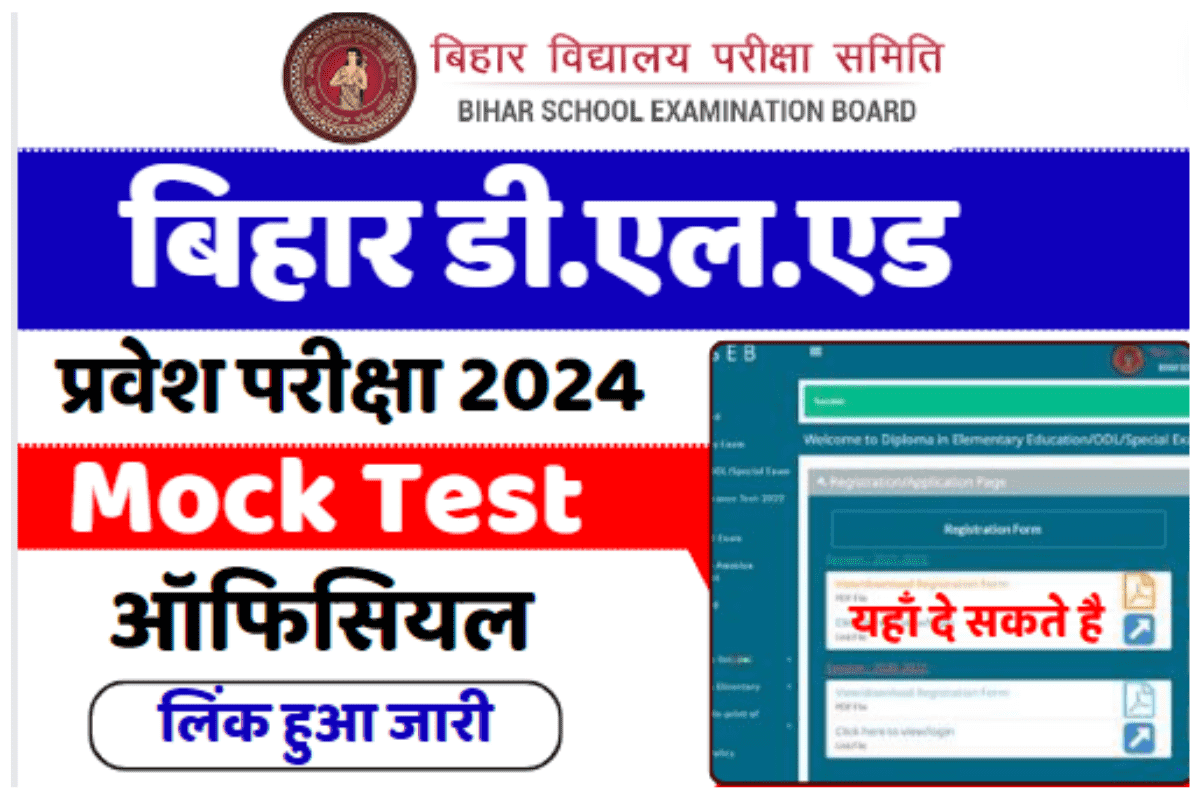 Bihar DElEd Mock Test 2024