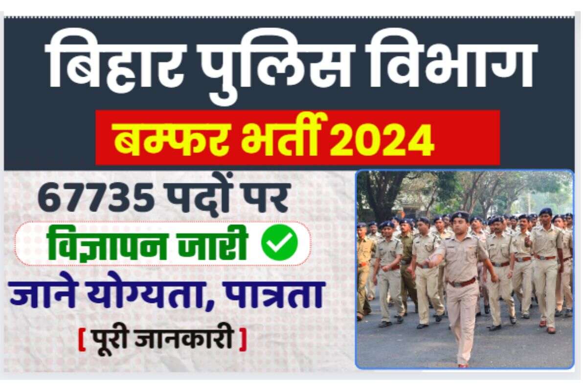 Bihar Police Vacancy 2024