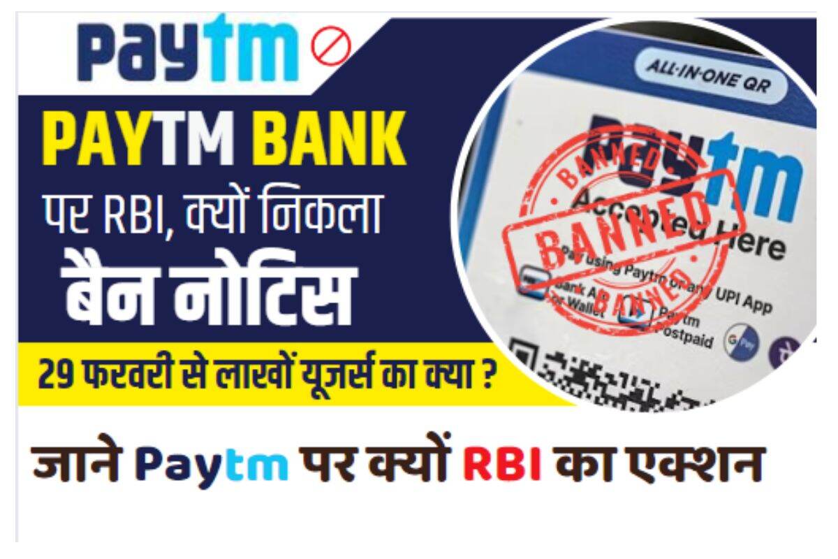 Paytm Payment Bank Ban