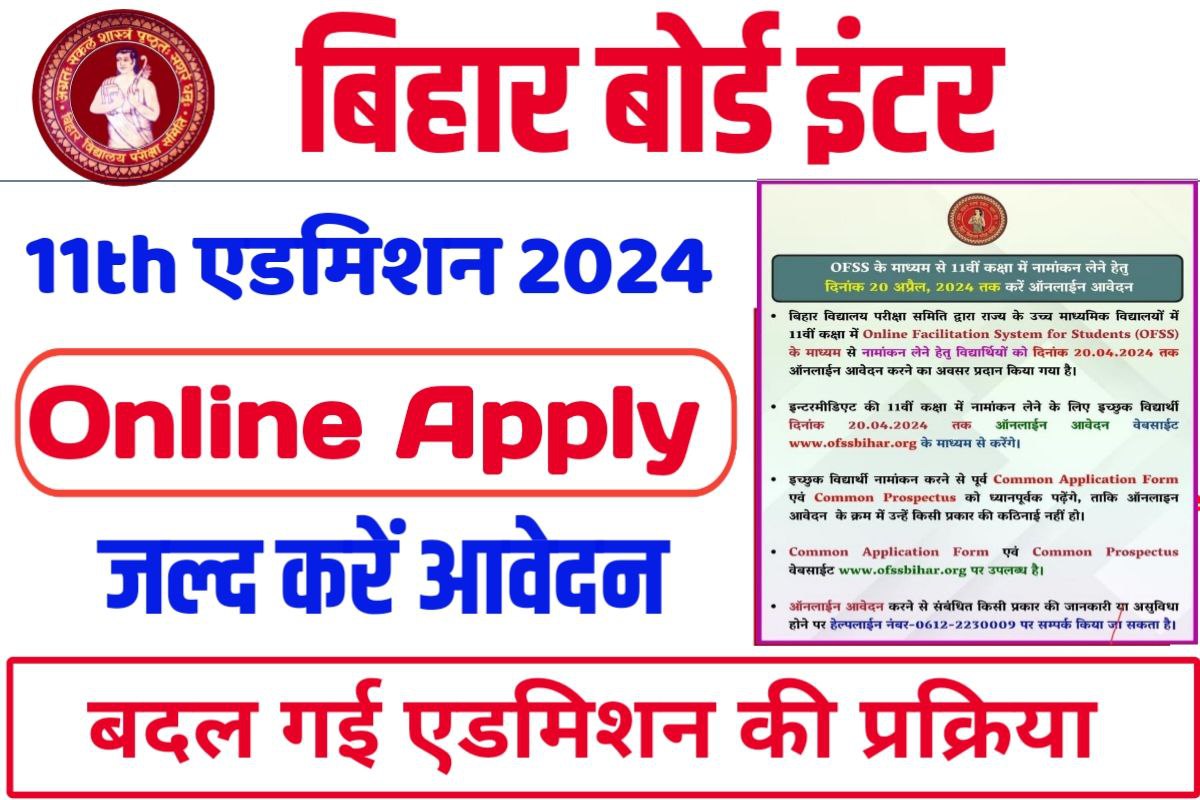 Bihar Board Class 11th Admission 2024 Online Form