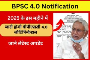 BPSC 4.0 Notification Kab Aaege