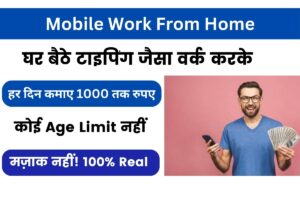 Mobile Work From Home