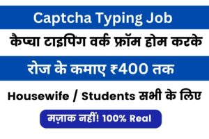 Captcha Typing Work From Home