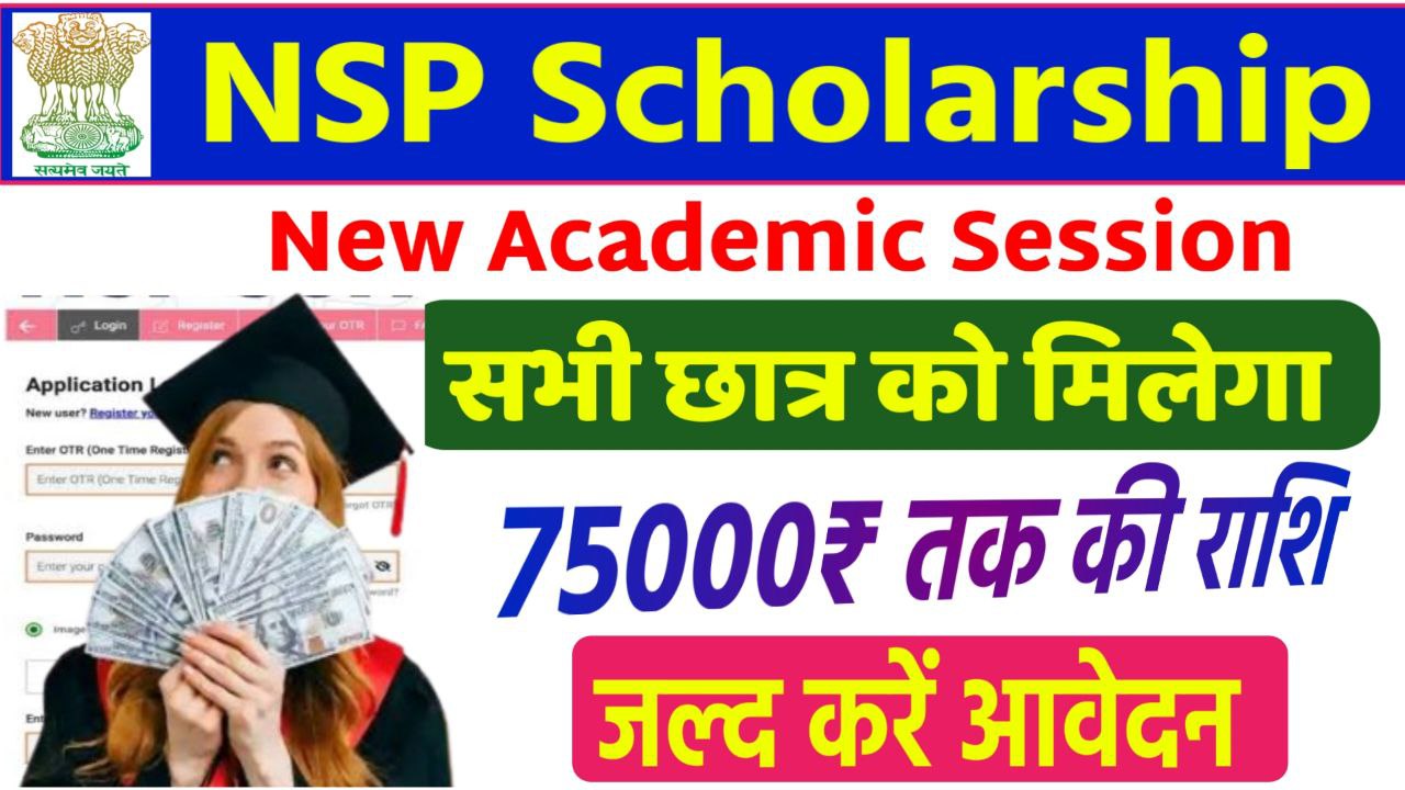 NSP Scholarship Online Apply