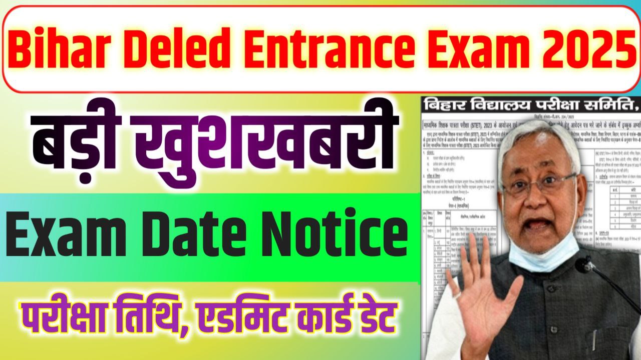 Bihar Deled Entrance Exam Date 2025