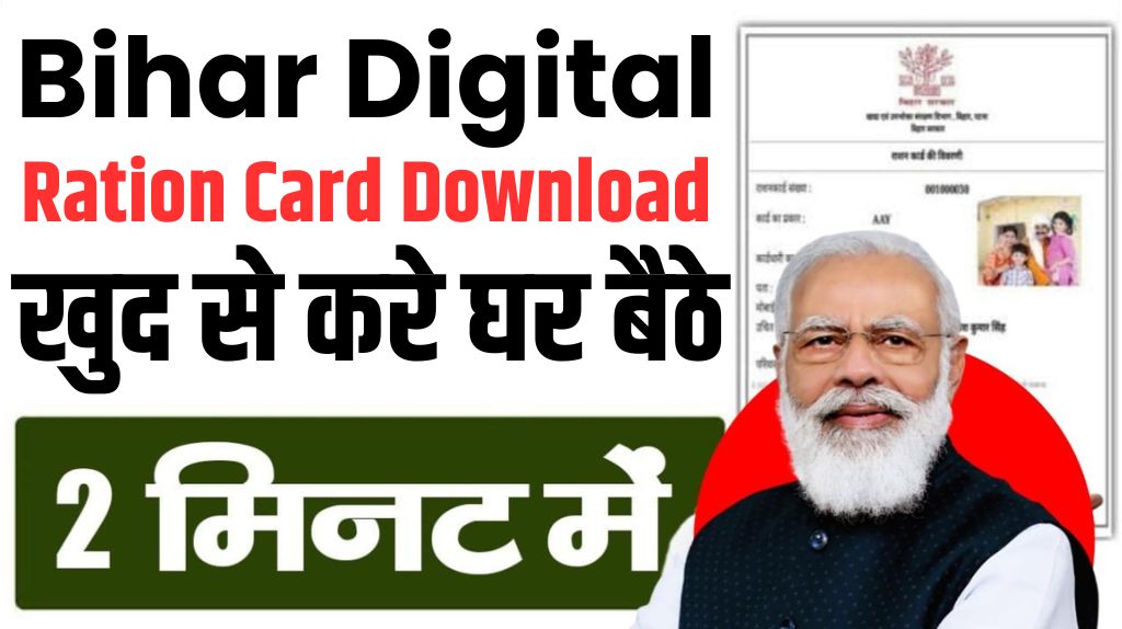 Bihar Digital Ration Card Download