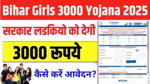 Bihar Girls 3000 Yojana Apply 2025