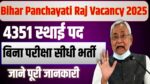 Bihar Panchayati Raj New Vacancy 2025